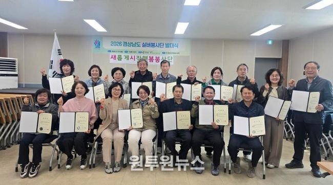함안군, 경상남도 실버봉사단 선정 ‘제2기 새시봉 봉사단 발대식’ 개최