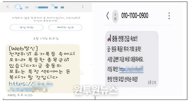 유가·방산 화제주 빙자 투자리딩방 유인