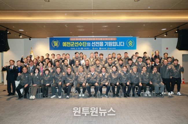 도민체전 선수단 결단식