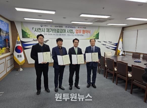 사천시, ‘재가의료사업’ 업무협약 체결