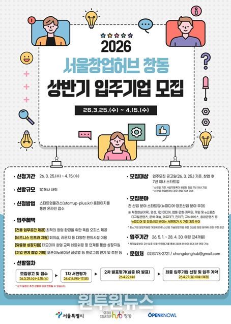 '2026 서울창업허브 창동 상반기 입주기업 모집' 포스터