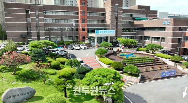 광주광역시교육청