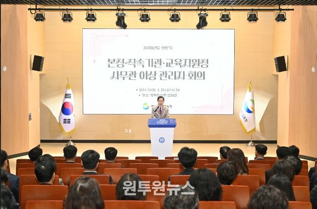 경북교육청, 2026년 상반기 일반직 사무관 이상 관리자 회의 개최