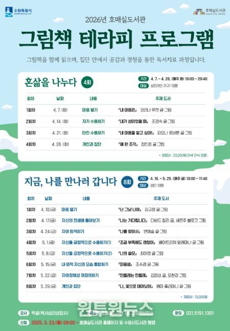 호매실도서관 그림책 콘서트 ‘담요’ 홍보물