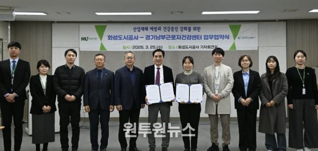 화성도시공사, 경기남부근로자건강센터와 업무협약 체결 단체사진