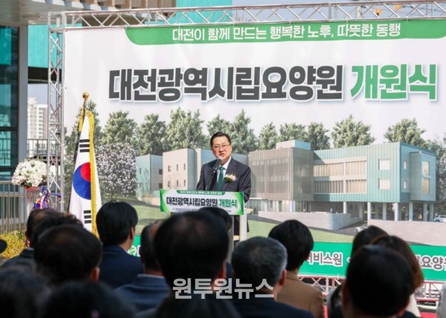 대전의 첫 공공돌봄 시립요양원 26일 개원