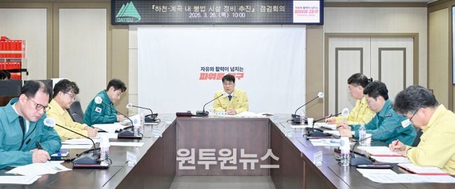 하천계곡 불법정용 시설 정비 관련 구군 영상회의