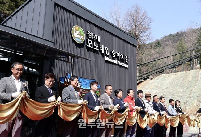 청남대 모노레일 개통식