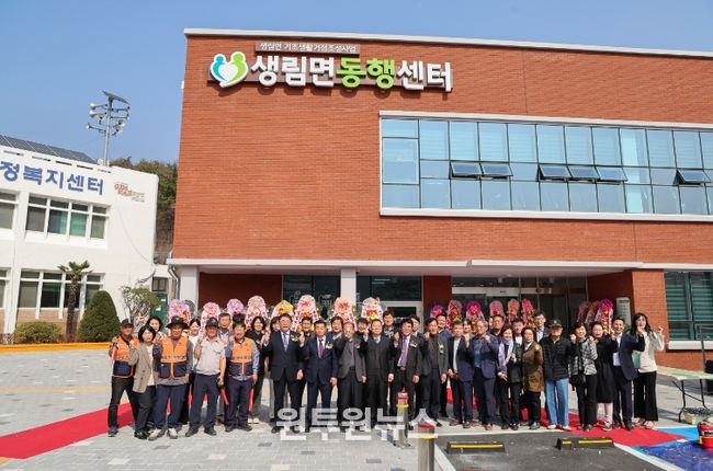 생림면동행센터 준공식