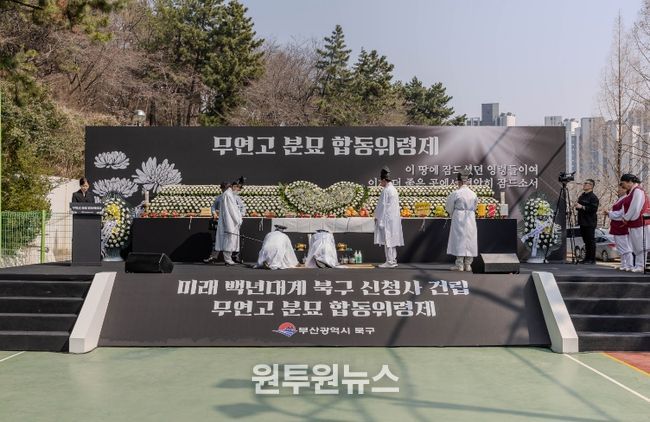 부산 북구, 신청사 건립 부지 내 ‘무연고 분묘 합동위령제’ 거행
