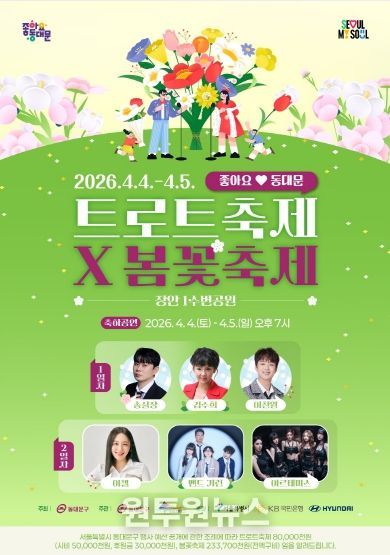 ‘2026 트로트축제×봄꽃축제’ 포스터