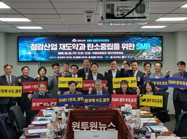 26일 국회 의원회관에서 열린 ‘SMR-철강 상생 국회포럼’에서 참석자들이 토론을 진행하고 기념촬영을 하고 있다.