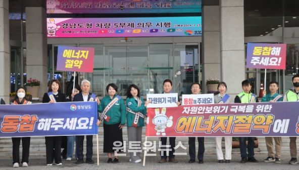 에너지 절약․차량 5부제 동참 캠페인