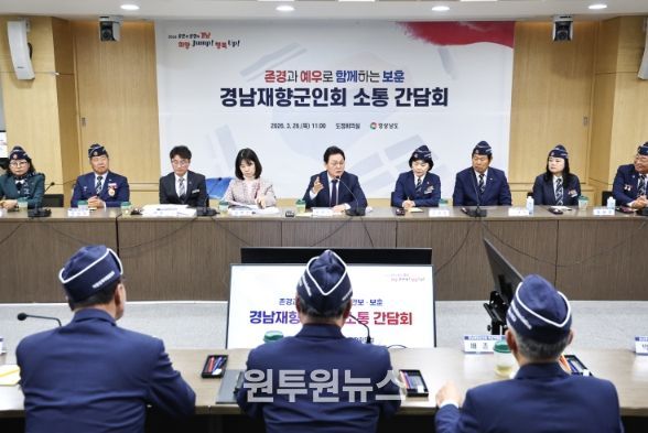 존경과 예우로 함께하는 소통 간담회