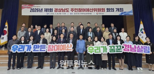 제7기 경상남도 주민참여예산위원회