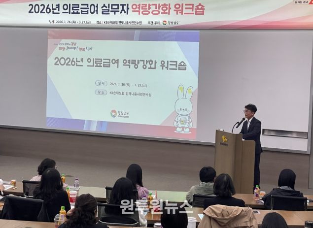 2026년 의료급여실무자 역량 강화 워크숍