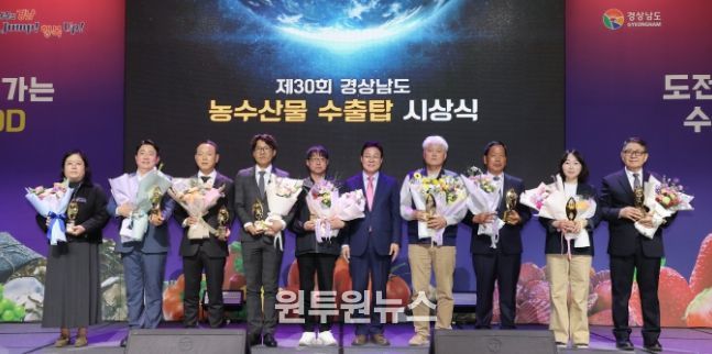 제30회 경상남도 농수산물 수출탑 시상식