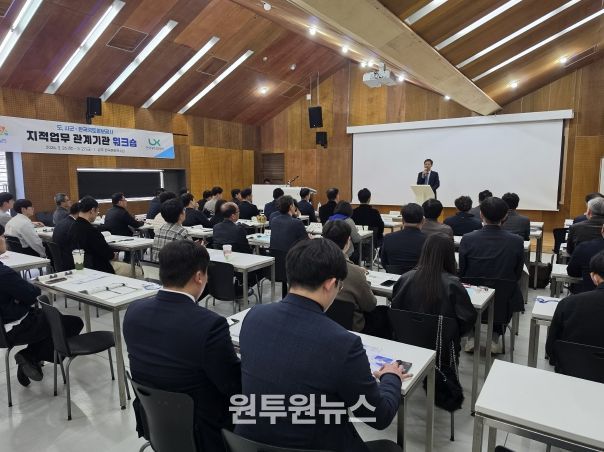 지적업무 관계기관 워크숍