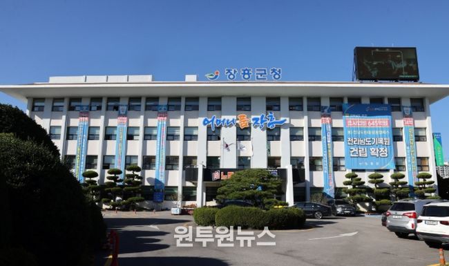장흥군청사