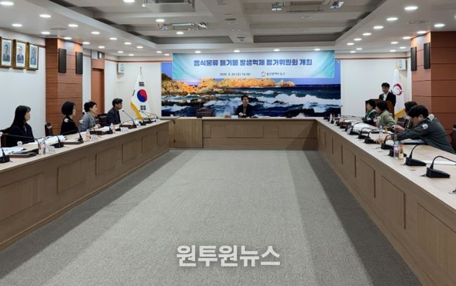 동구 음식물류 폐기물 평가위원회 개최