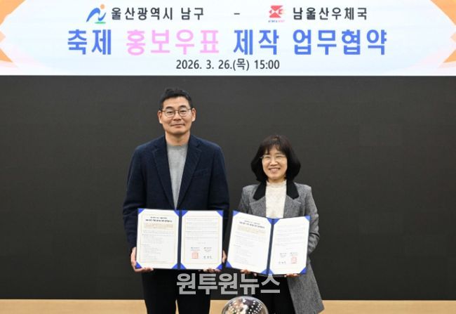 울산남구-남울산우체국, 축제 홍보우표 제작 업무협약
