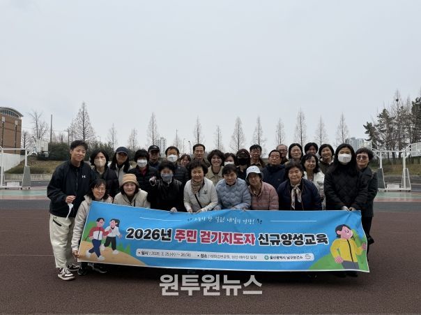 남구보건소, ‘우리 동네 걷기 전도사’ 주민 걷기지도자 양성