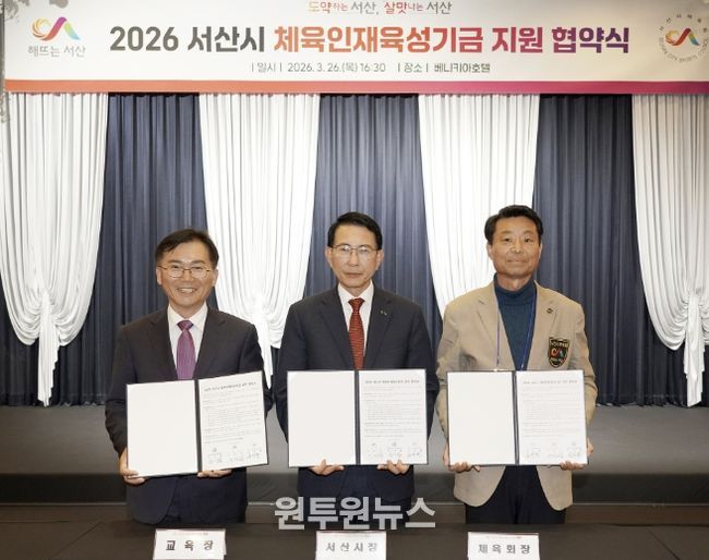 26일 베니키아호텔에서 열린 체육인재 육성기금 지원 업무협약식