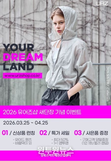 성북구, '유어즈샵' 새단장…패션 공동브랜드 SS 신상품 공개