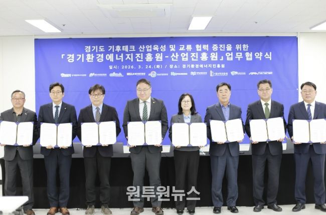 기후테크산업육성협약