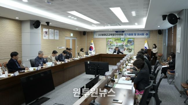 2026년 (사)봉화군교육발전위원회 정기총회 개최