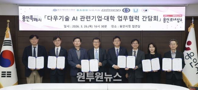 용인특례시와 (주)다우기술이 AI관련산업 육성을 위해 지역의 의료기관과 대학에 사무공간을 제공하는 업무협약 간담회를 열었다