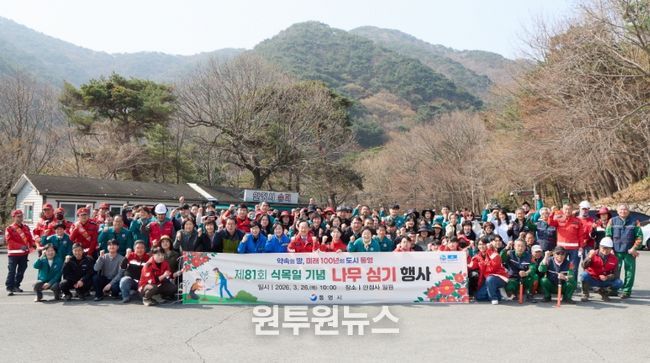 통영시, 제81회 식목일 기념 나무심기 행사 및 봄철 대형산불 예방 캠페인 개최