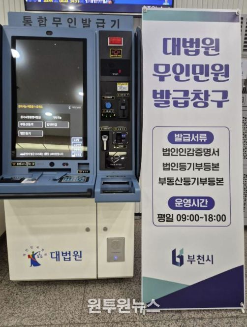 시청 민원실 1층에 설치괸 대법원 통합무인발급기