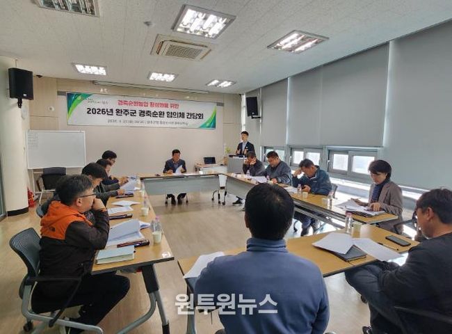 경축순환협의체 간담회… 현장 애로사항 공유