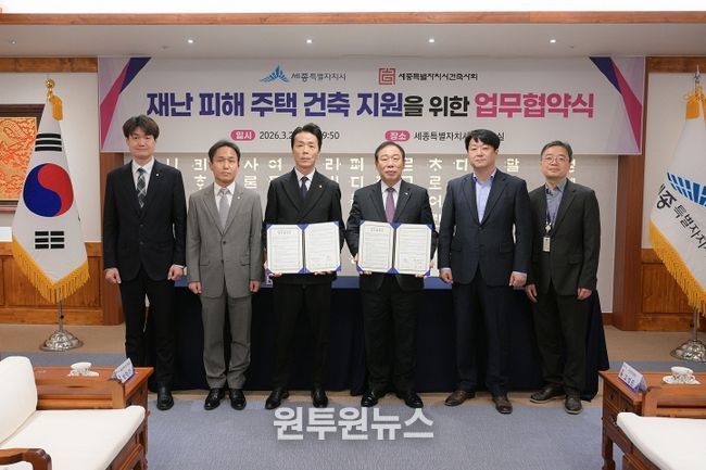 세종시-건축사회 맞손, 재난 피해 주택 신축 지원