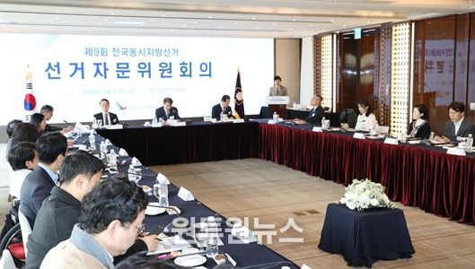 3. 27. 오전 10시 서울 웨스틴조선호텔에서 중앙선거관리위원회가 개최한 제9회 전국동시지방선거 선거자문위원회의에서 노태악 중앙선관위원장이 인사말을 하고 있다.(중앙선관위)