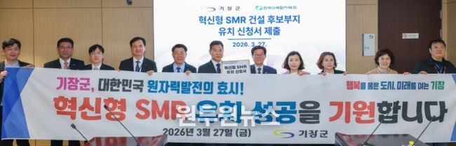 정종복 기장군수, 한수원 본사 방문