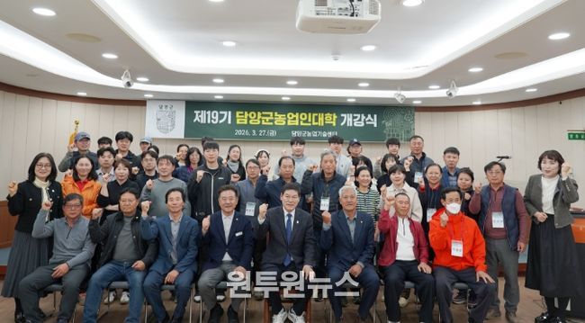 담양군, 제19기 농업인대학 개강
