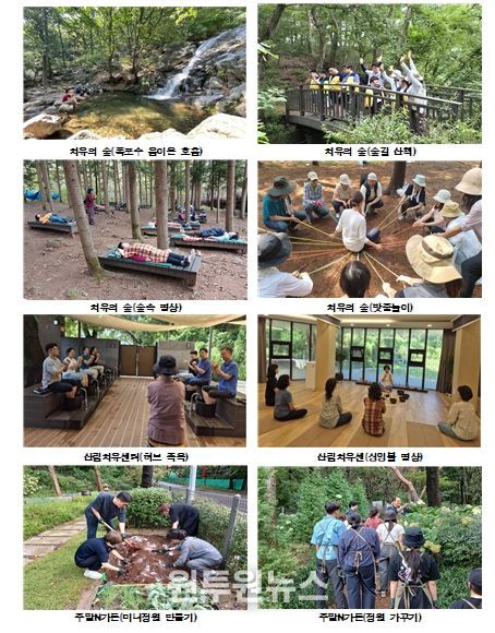 산림여가 프로그램 운영