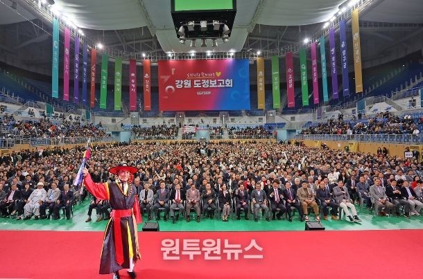 도민과 함께하는♥ 강원 도정보고회