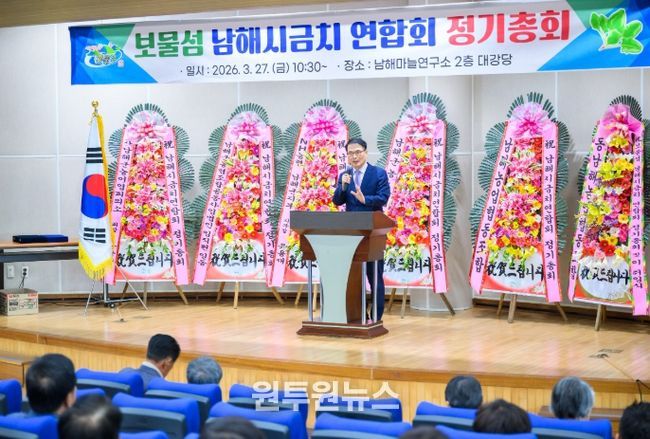 ‘보물섬 남해시금치 연합회’ 정기총회