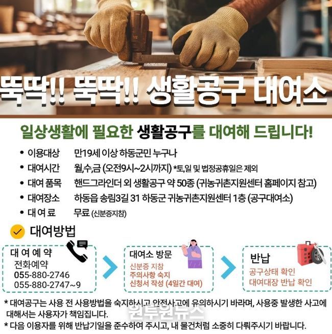 하동군 생활공구 대여소 문 연다