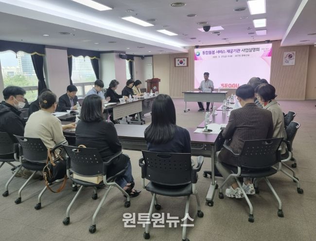 서구청 장태산실에서 열린 통합돌봄서비스 제공기관 사업설명회 현장