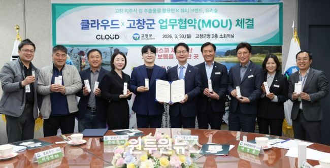 고창군-클라우드(유리숲), 고창 김 활용 뷰티상품 마케팅 업무협약