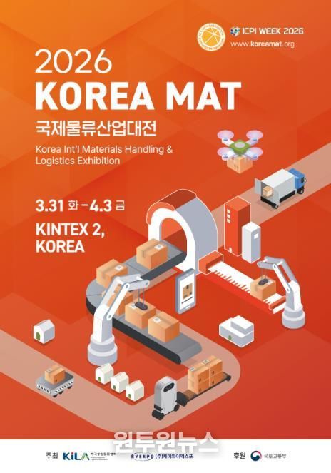 2026 국제물류산업대전 포스터