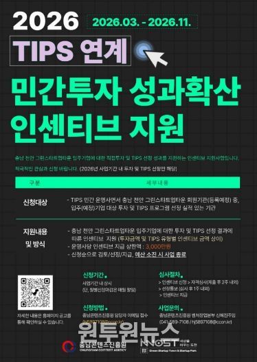 ‘2026 TIPS 연계 민간투자 인센티브 지원’ 추진