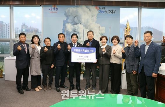 (사)고흥군교육발전위원회, 연이은 장학기금 기탁으로 ‘훈훈’