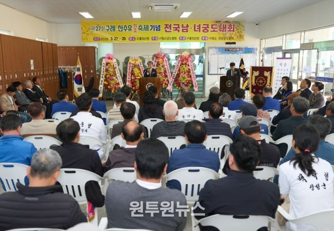 구례 지산정에서 전국 남녀 궁도대회