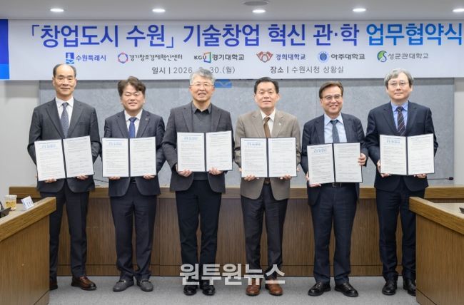 경희대 이은열 학무부총장(오른쪽부터), 경기대학교 이윤규 총장, 이재준 수원시장, 성균관대학교 자연과학캠퍼스 권영욱 부총장, 경기창조경제혁신센터 김원경 대표이사, 아주대학교 최기주 총장 등이 참석했다.