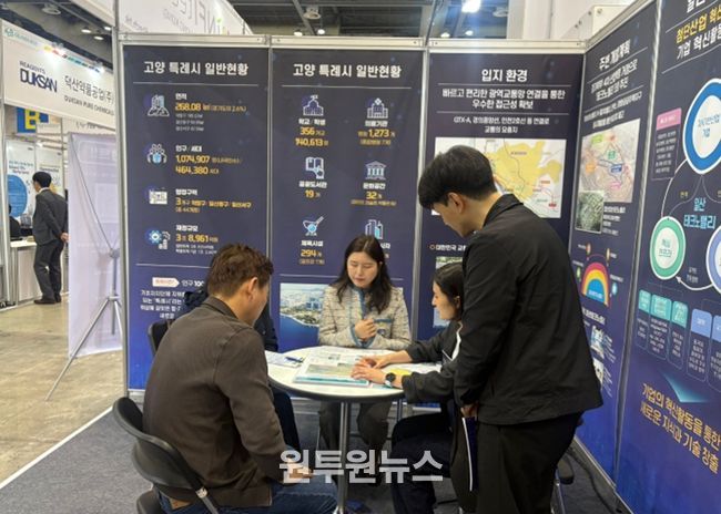 제15회 국제의약품·바이오산업전에 설치된 고양시 투자유치 홍보부스